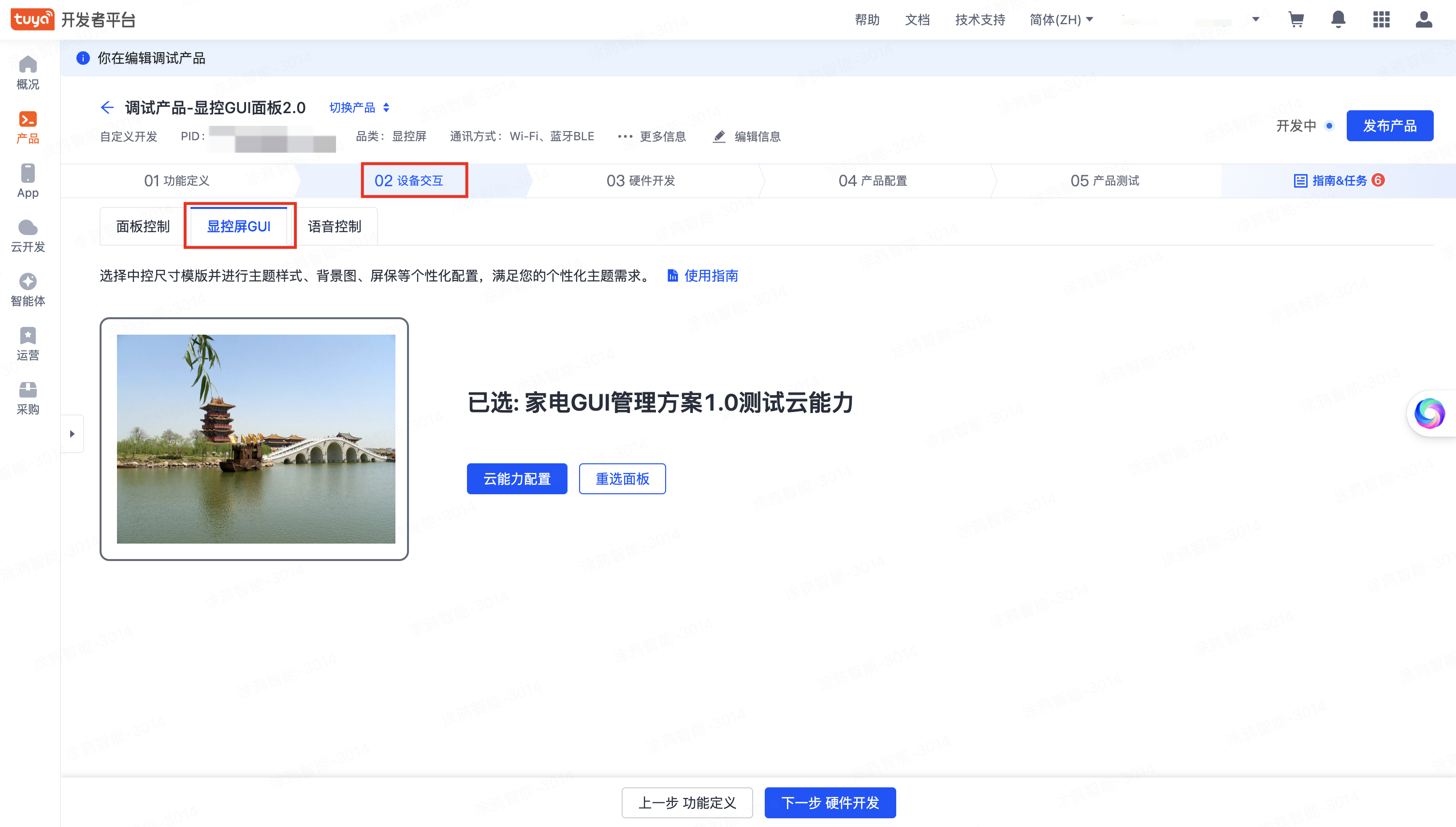 显控屏.png