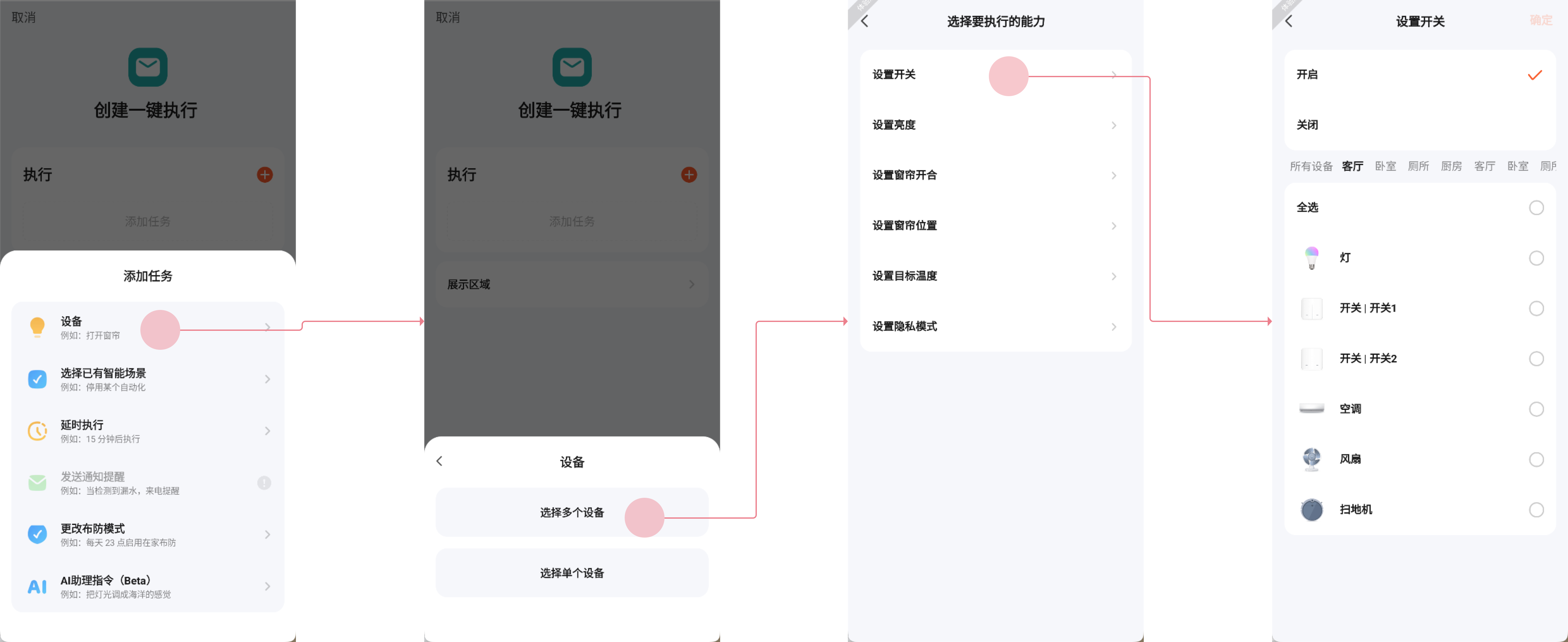 多选设备