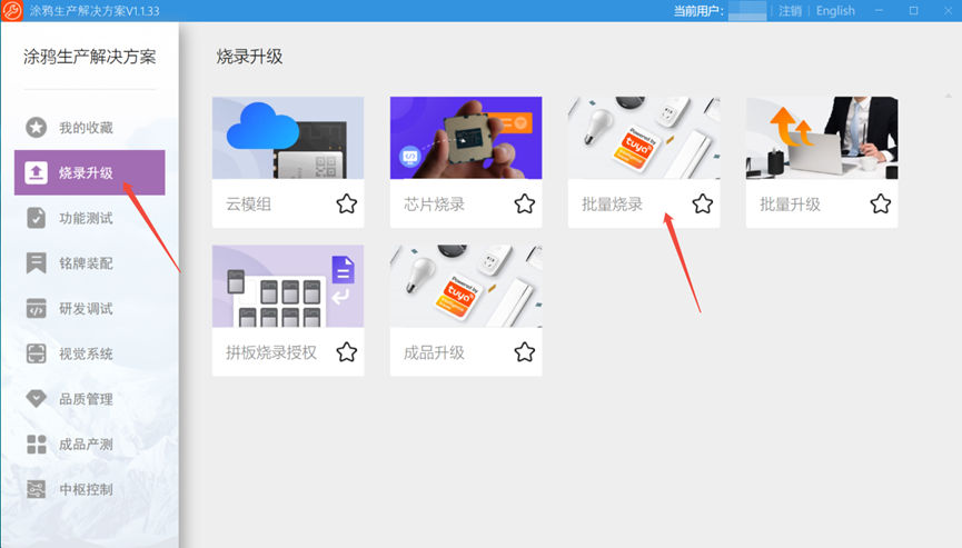 批量烧录