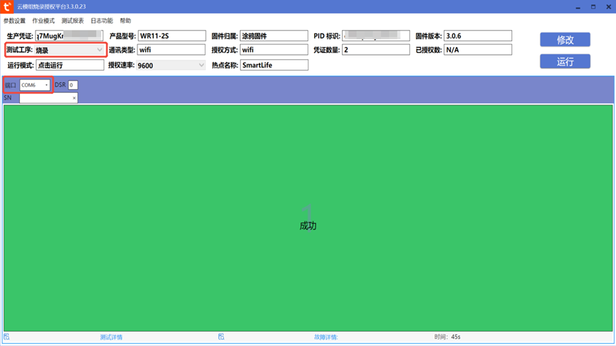 WR11 系列产测