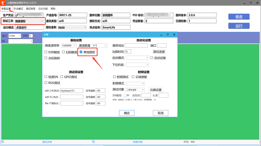 WR11 系列产测