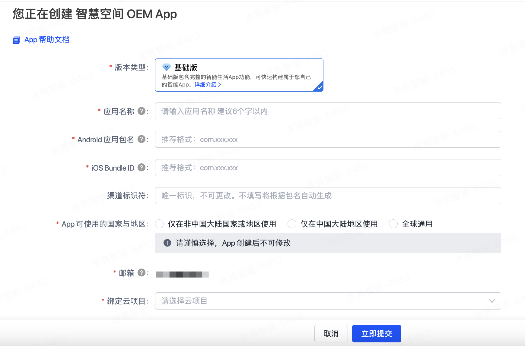 App 配置.png