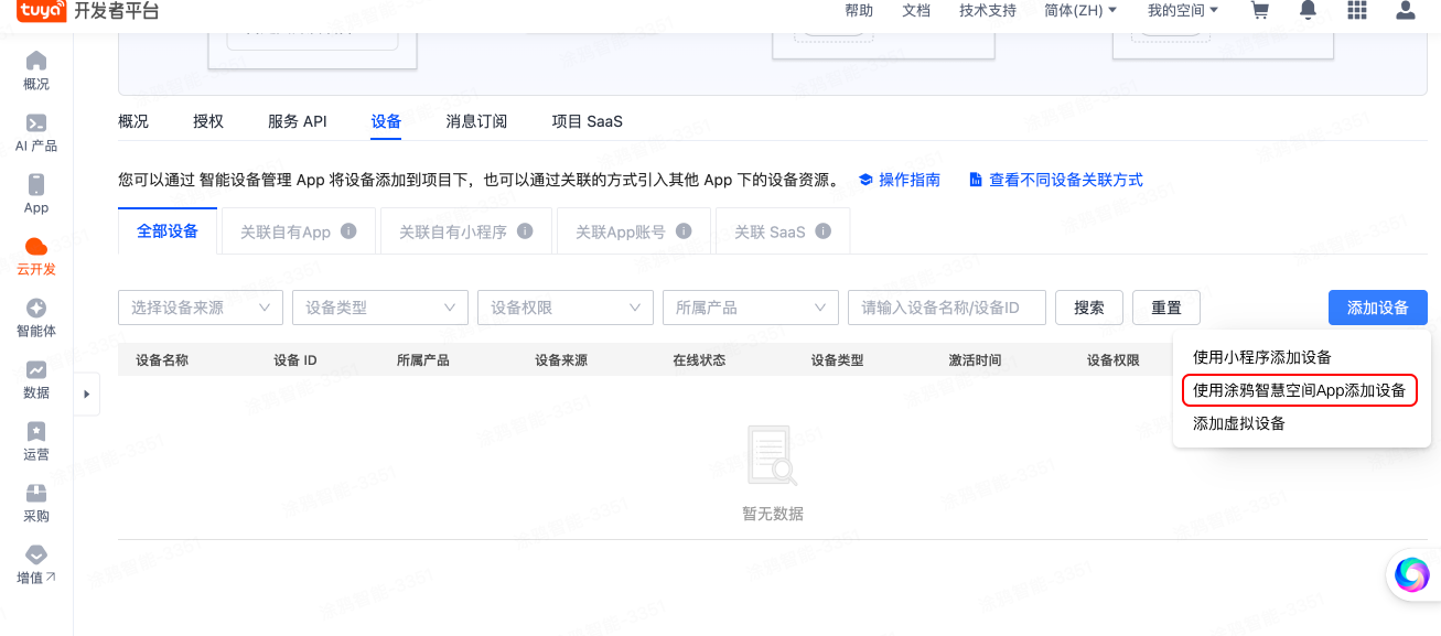 添加设备