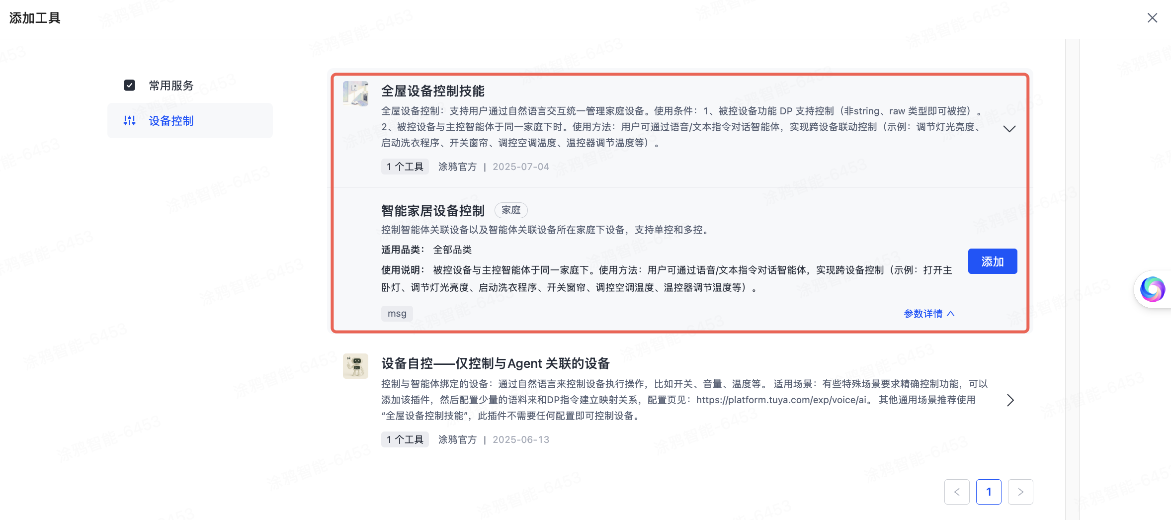 模型能力配置.png