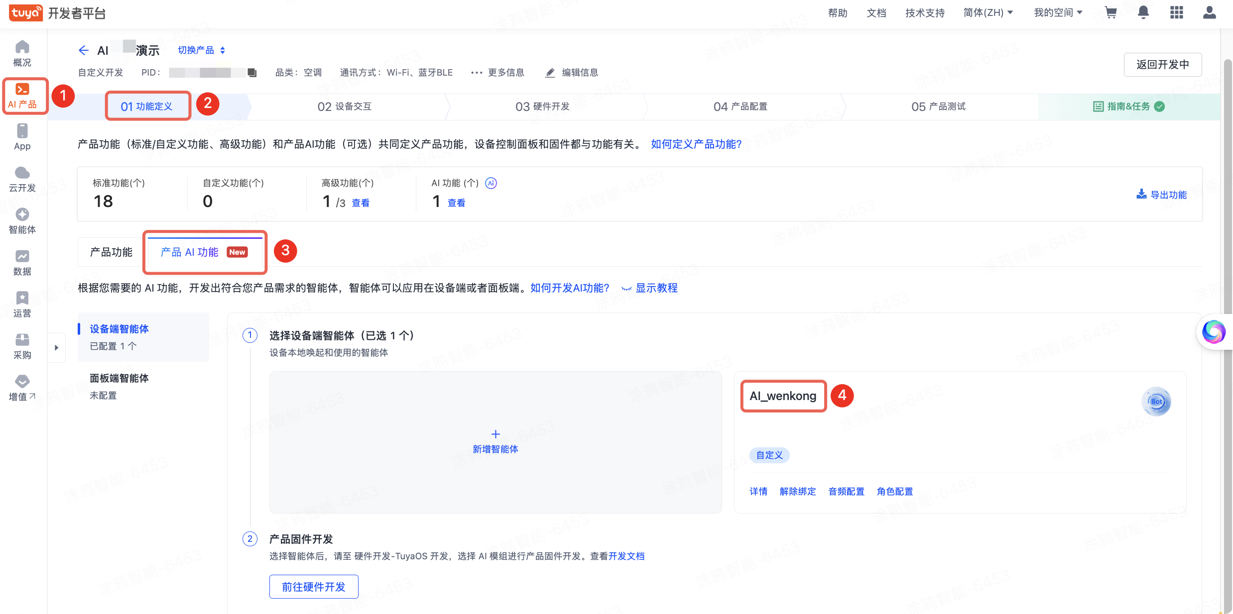 产品关联智能体.png