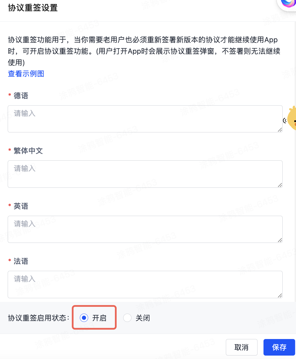 开启