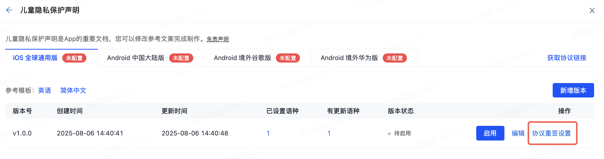 协议重签设置.png
