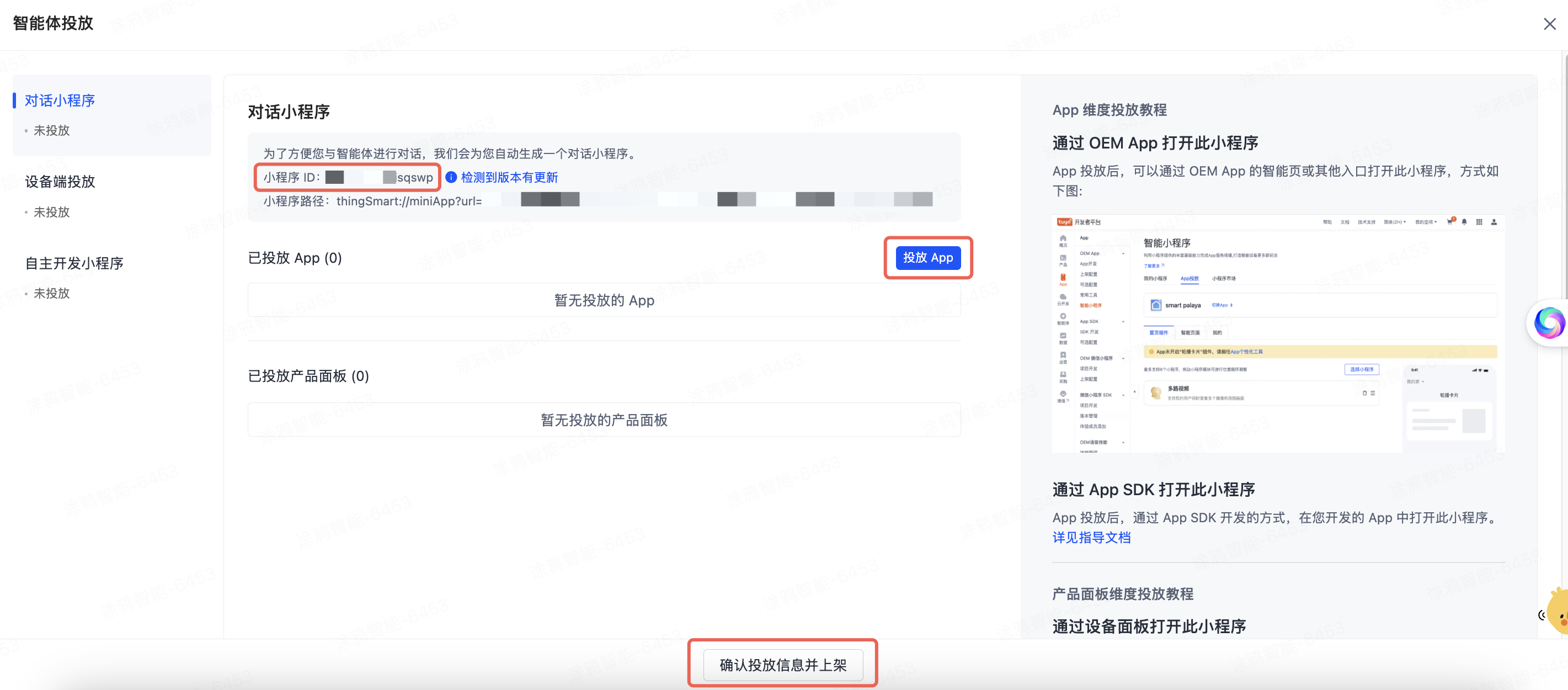 投放智能体.png