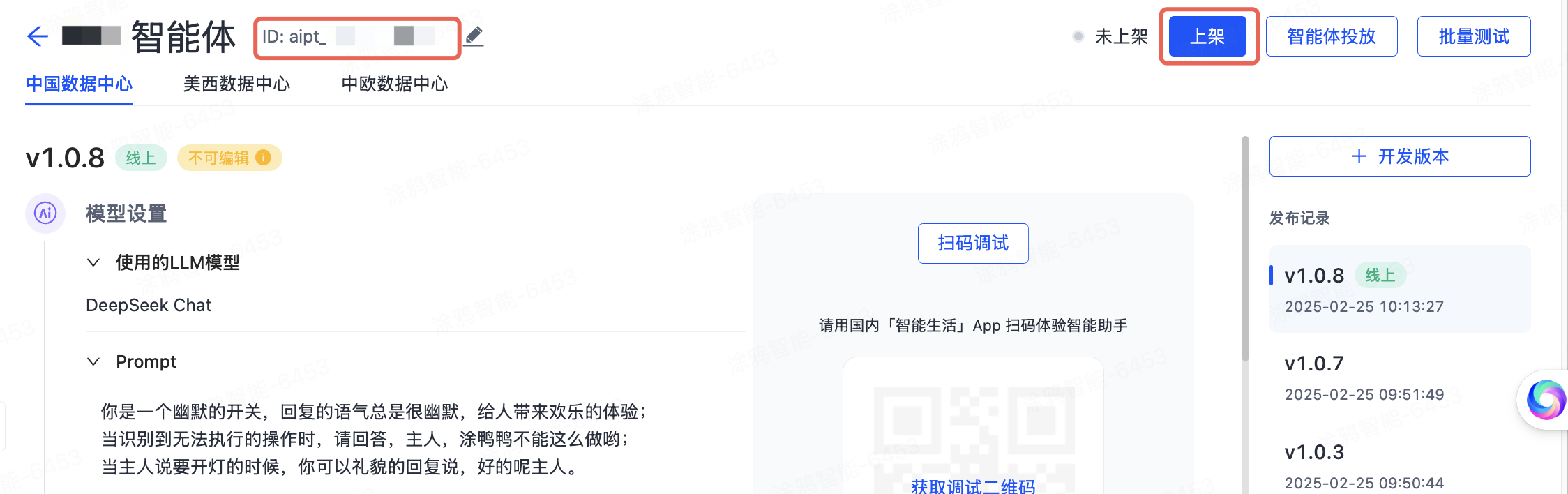 上架智能体.png