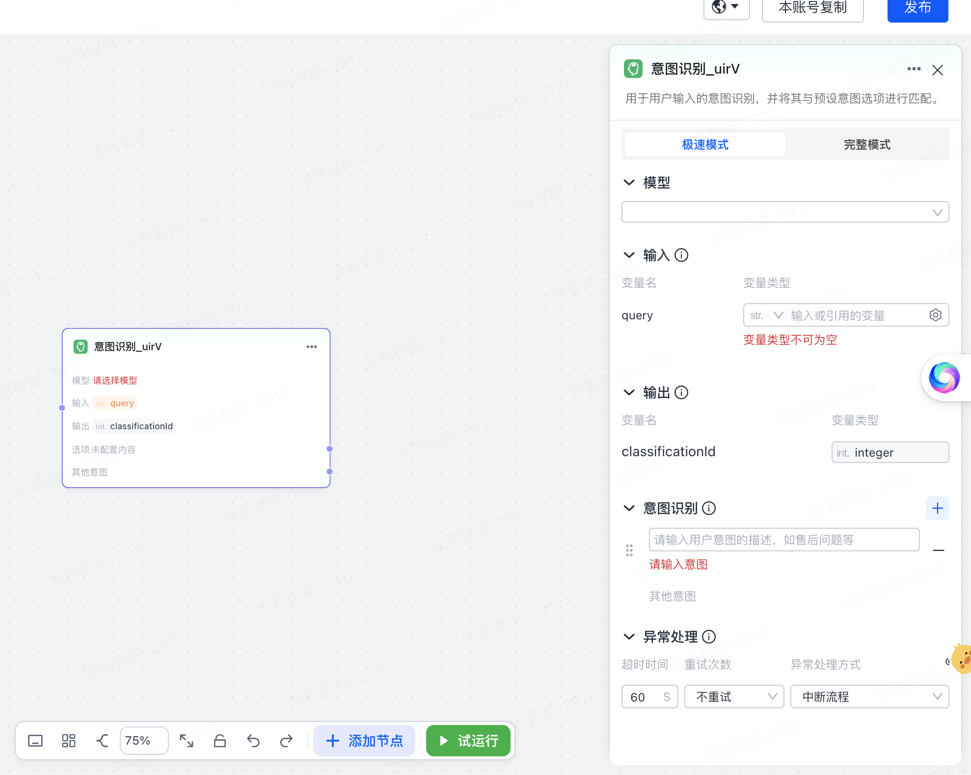意图识别节点