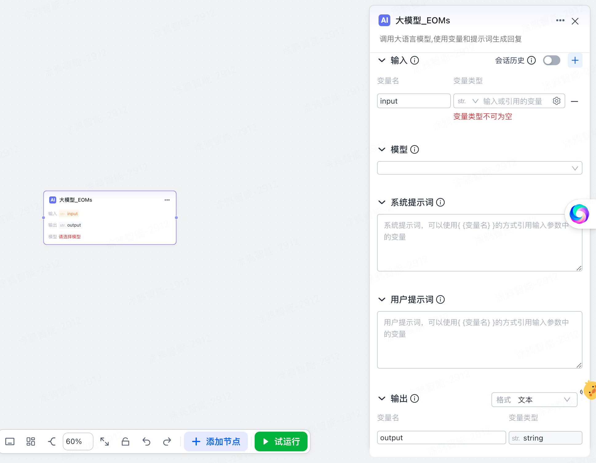 大模型节点