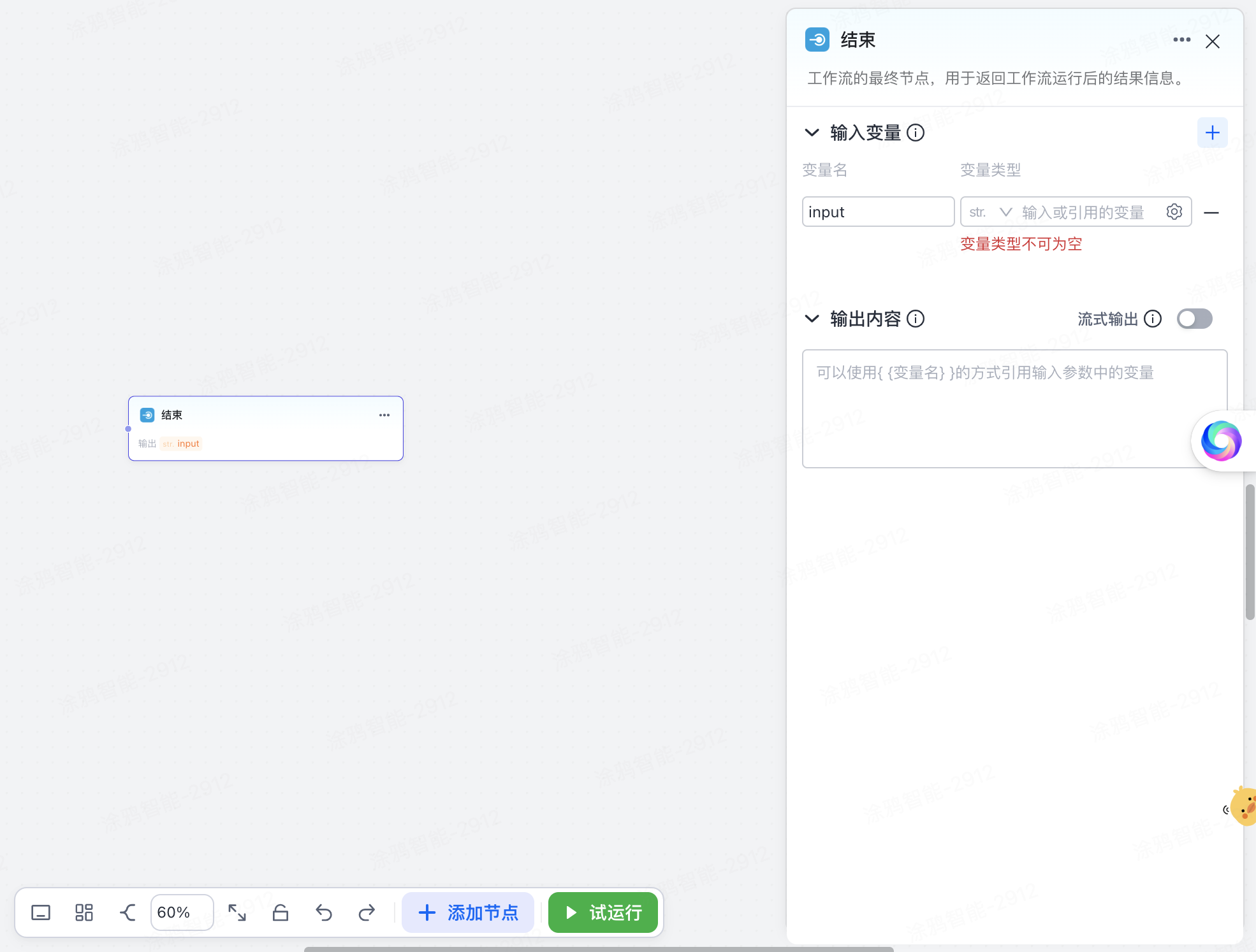 结束节点