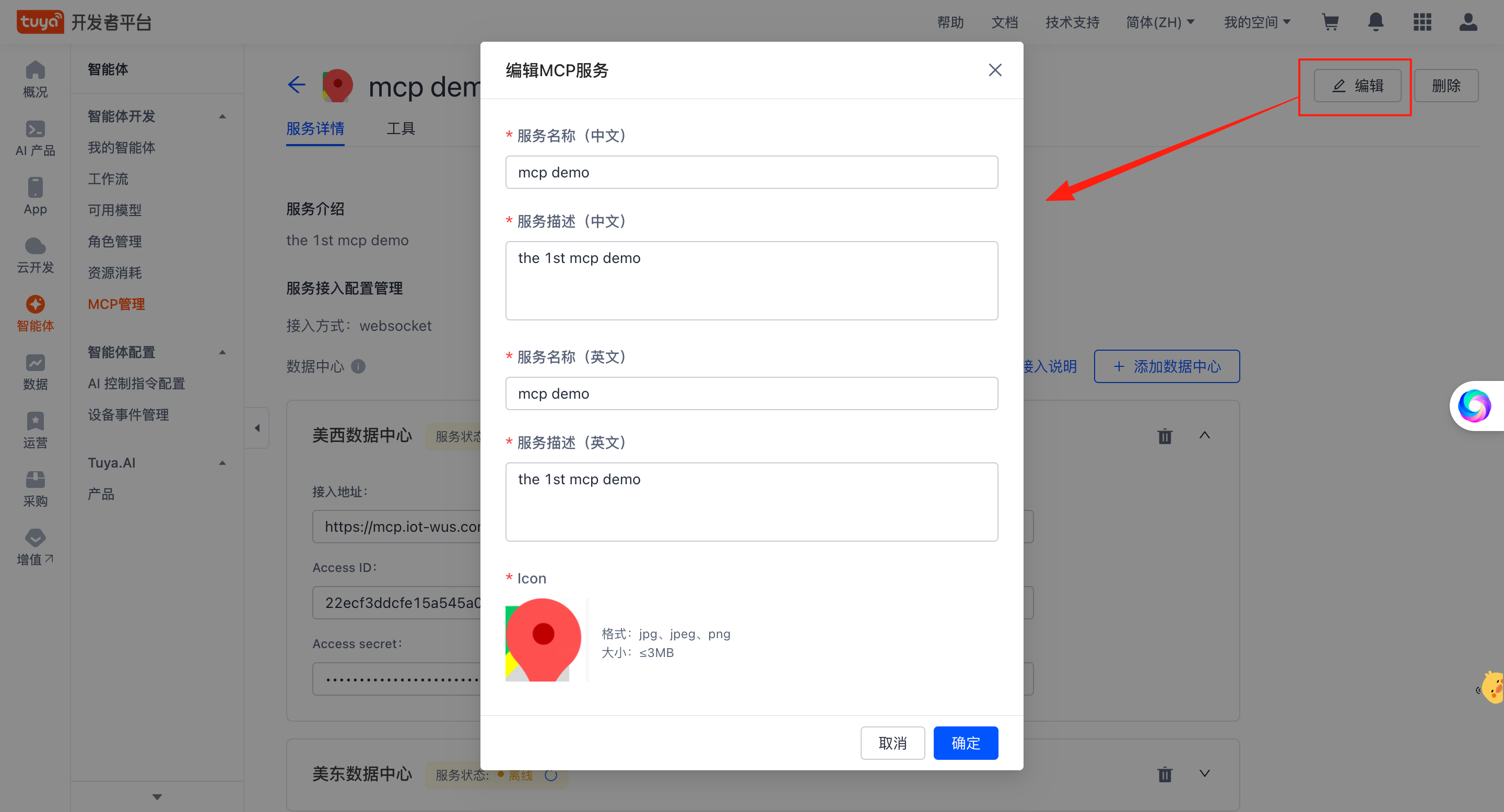编辑 MCP.png