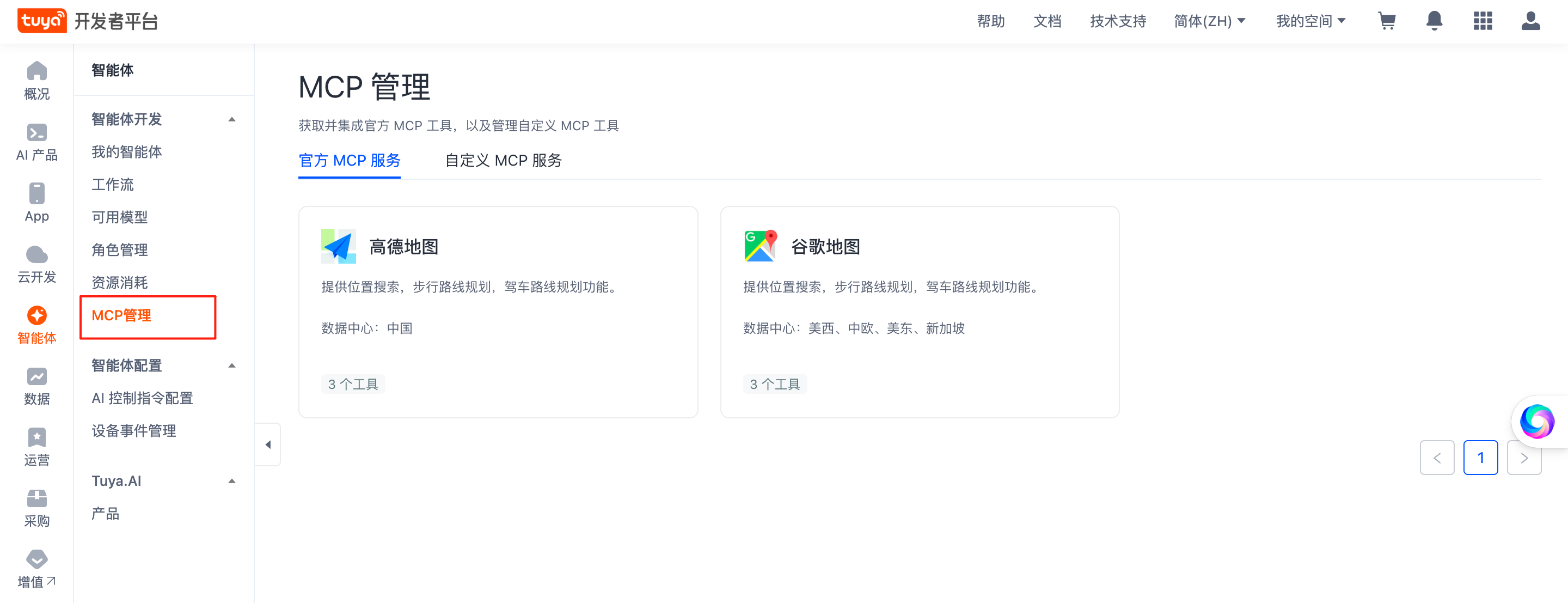 官方 MCP 服务.png