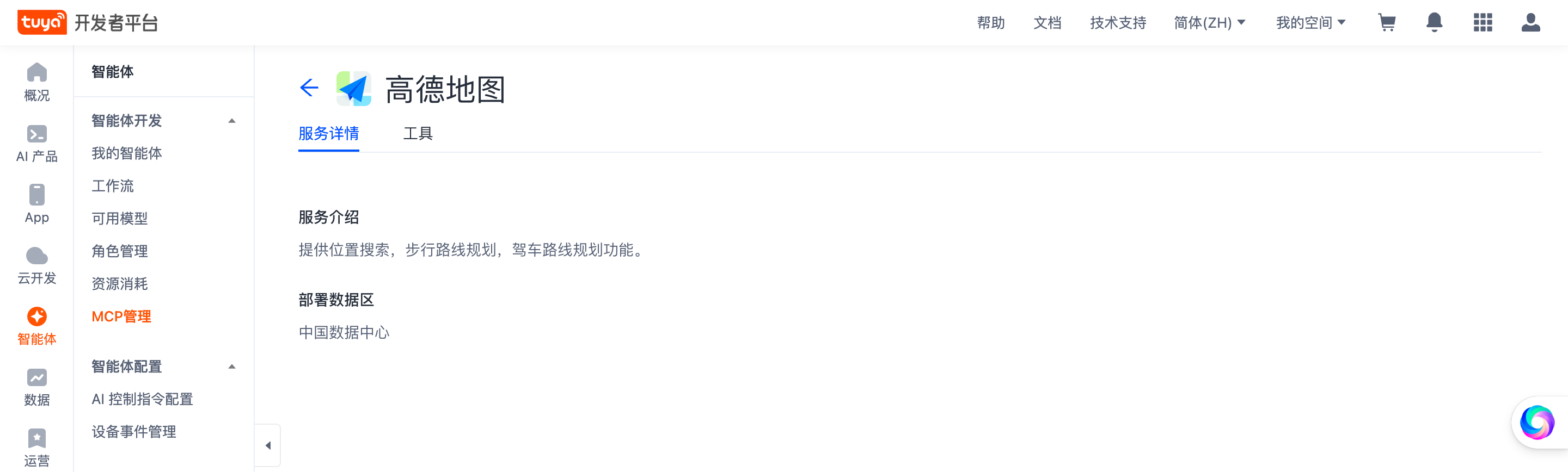 服务详情.png