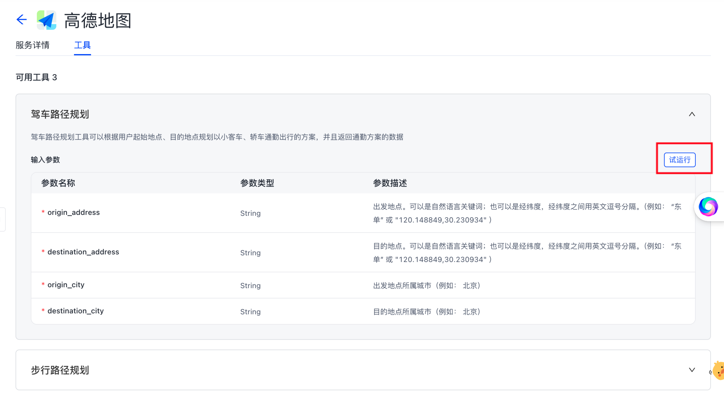 试运行.png