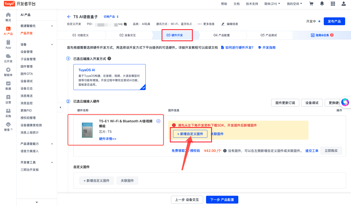 新增固件.png