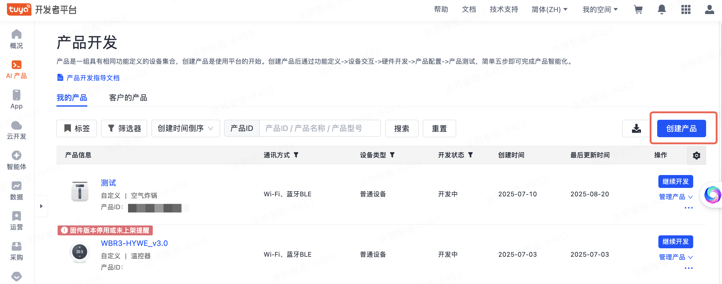 创建产品.png