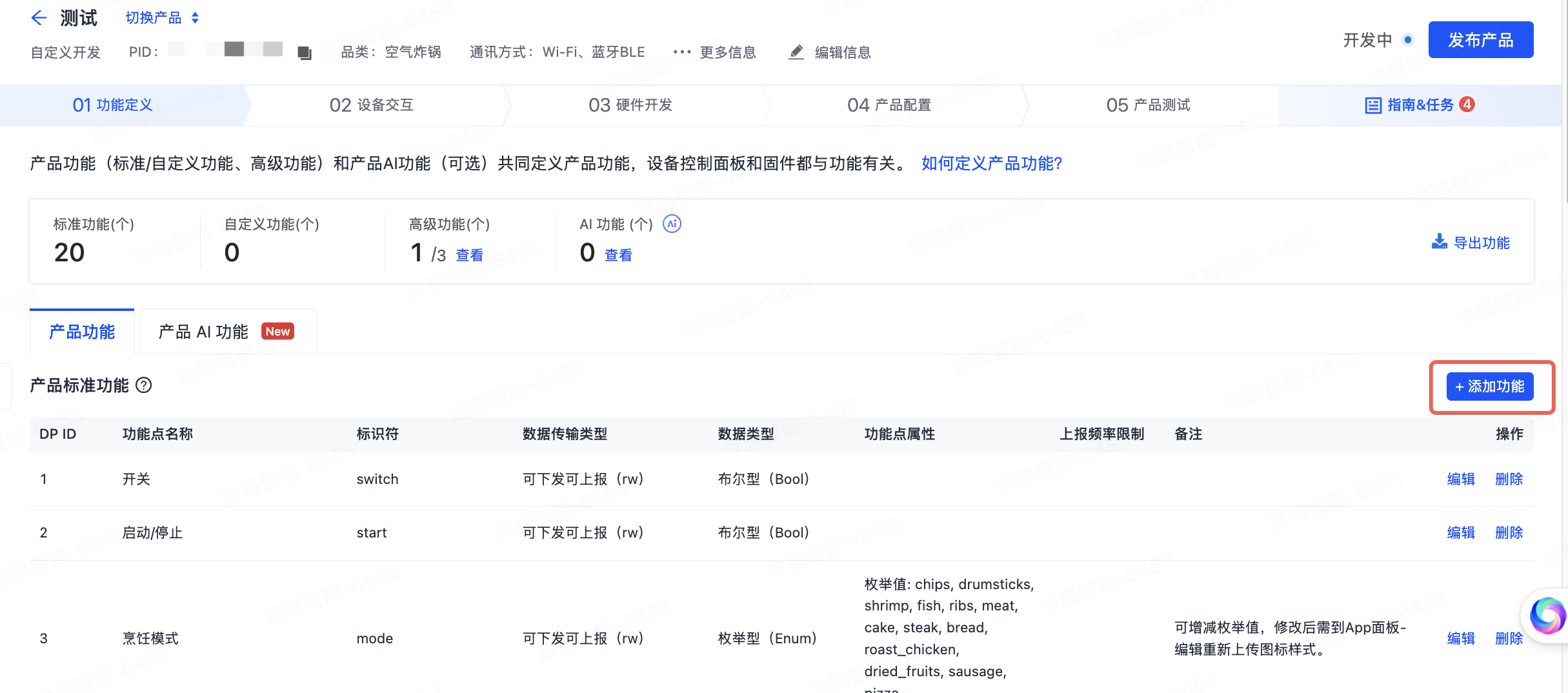 添加产品功能.png