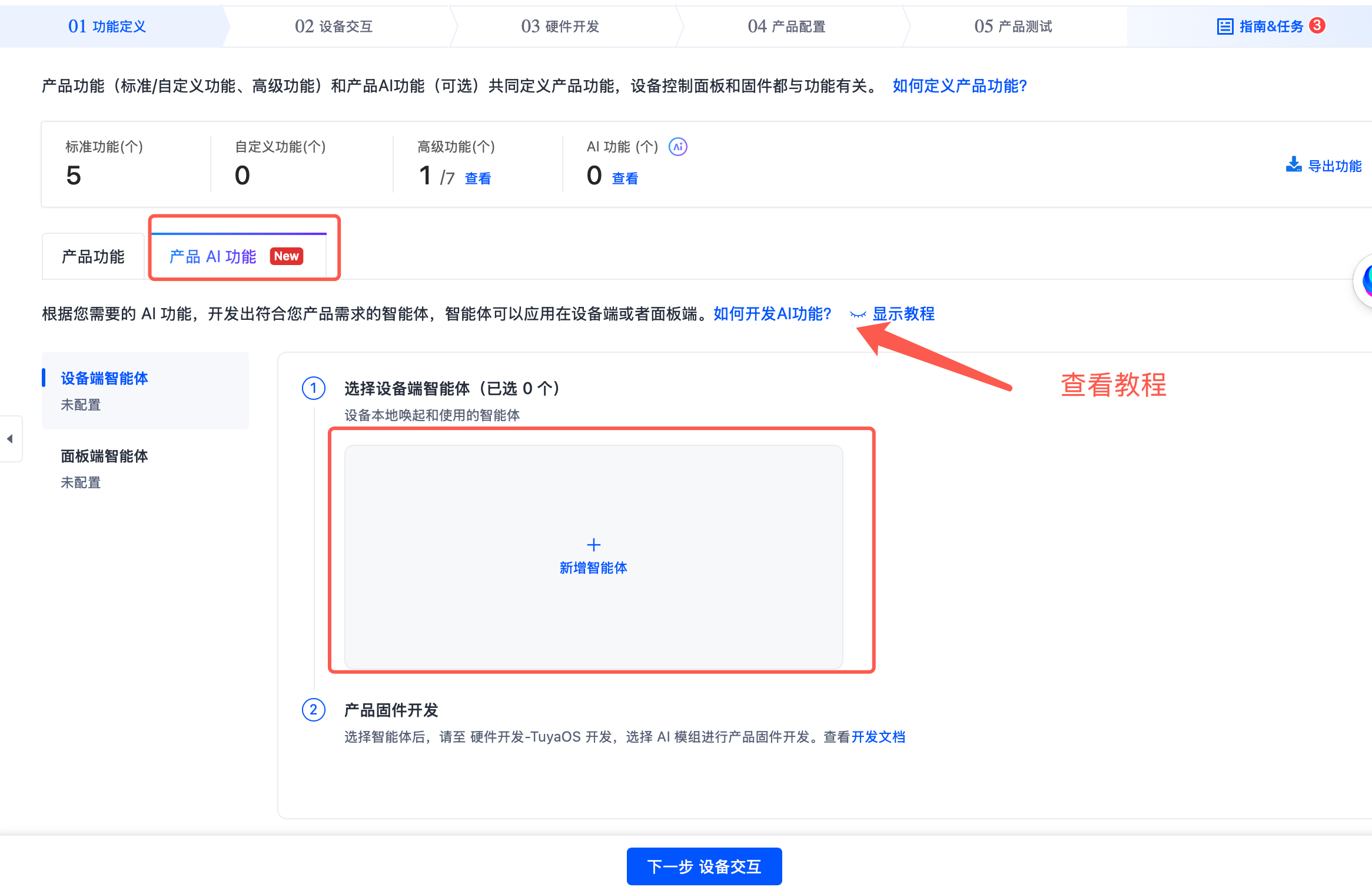 添加智能体.png