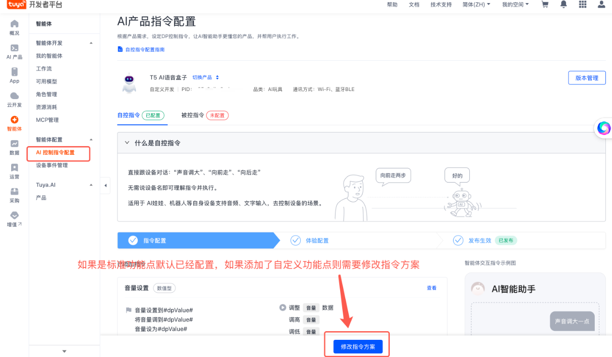 AI 控制指令配置.png