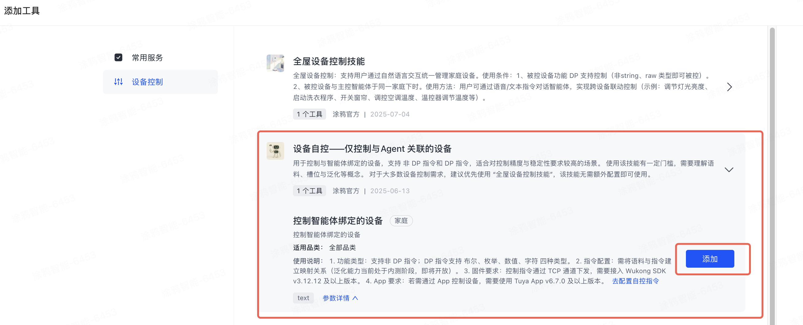 添加工具.png