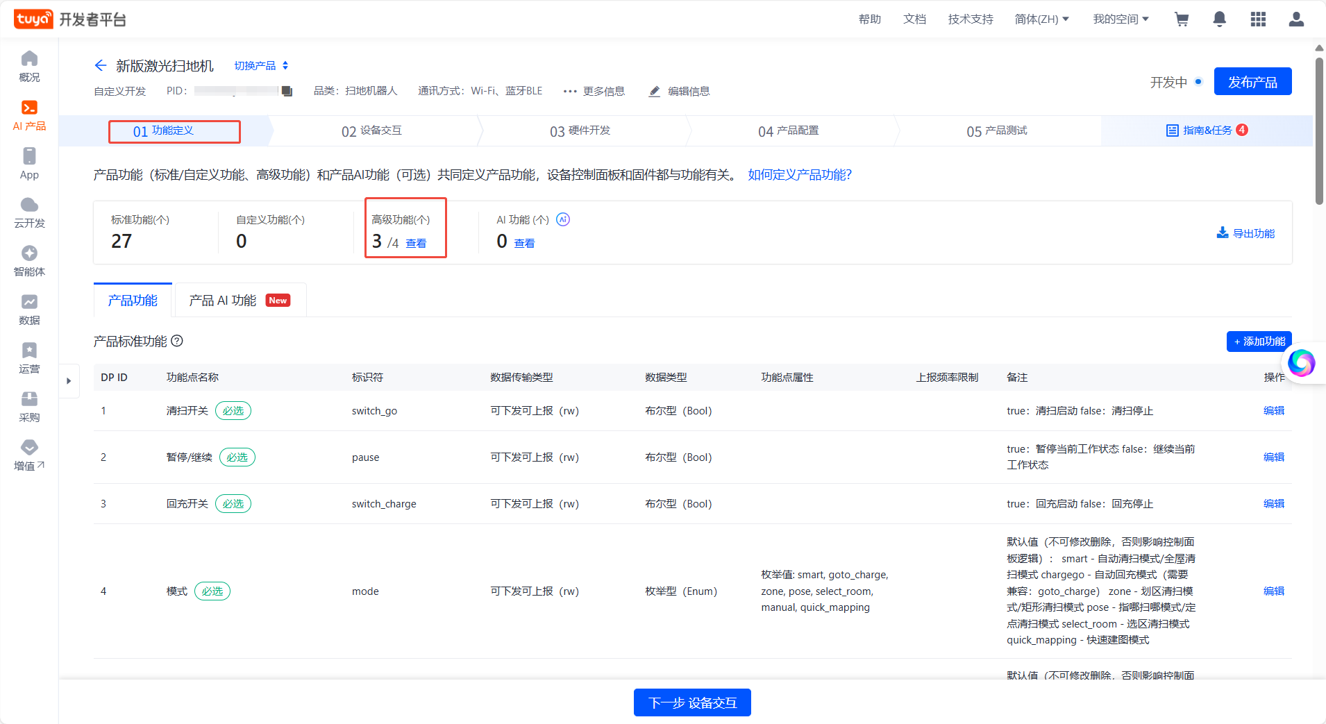 功能定义