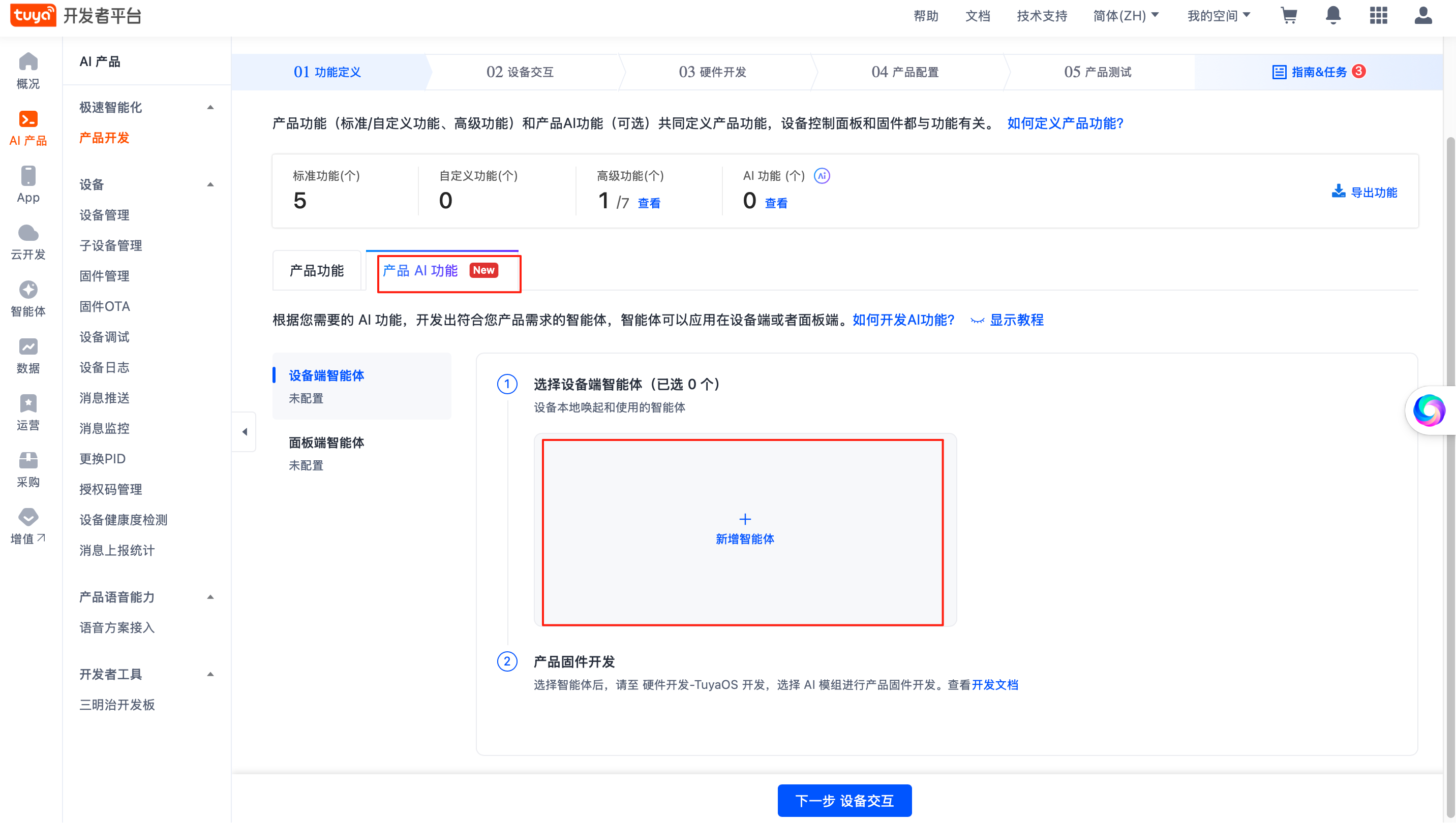 添加智能体.png