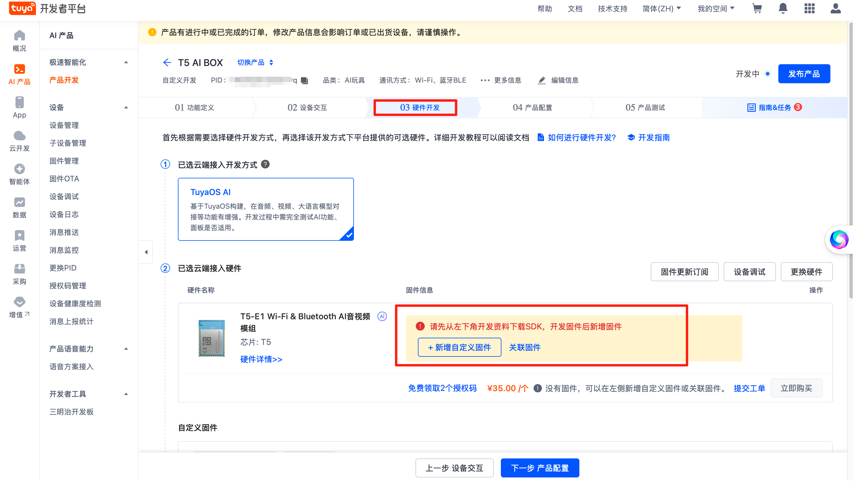 新增固件.png