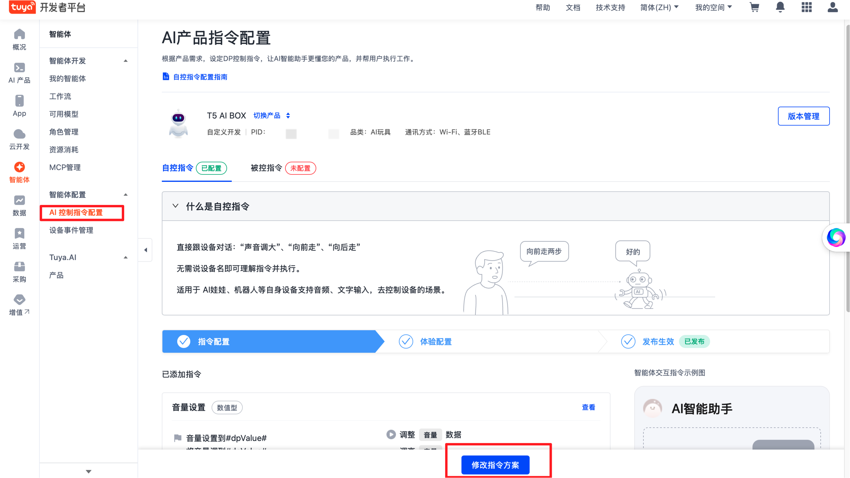 AI 产品指令配置.png