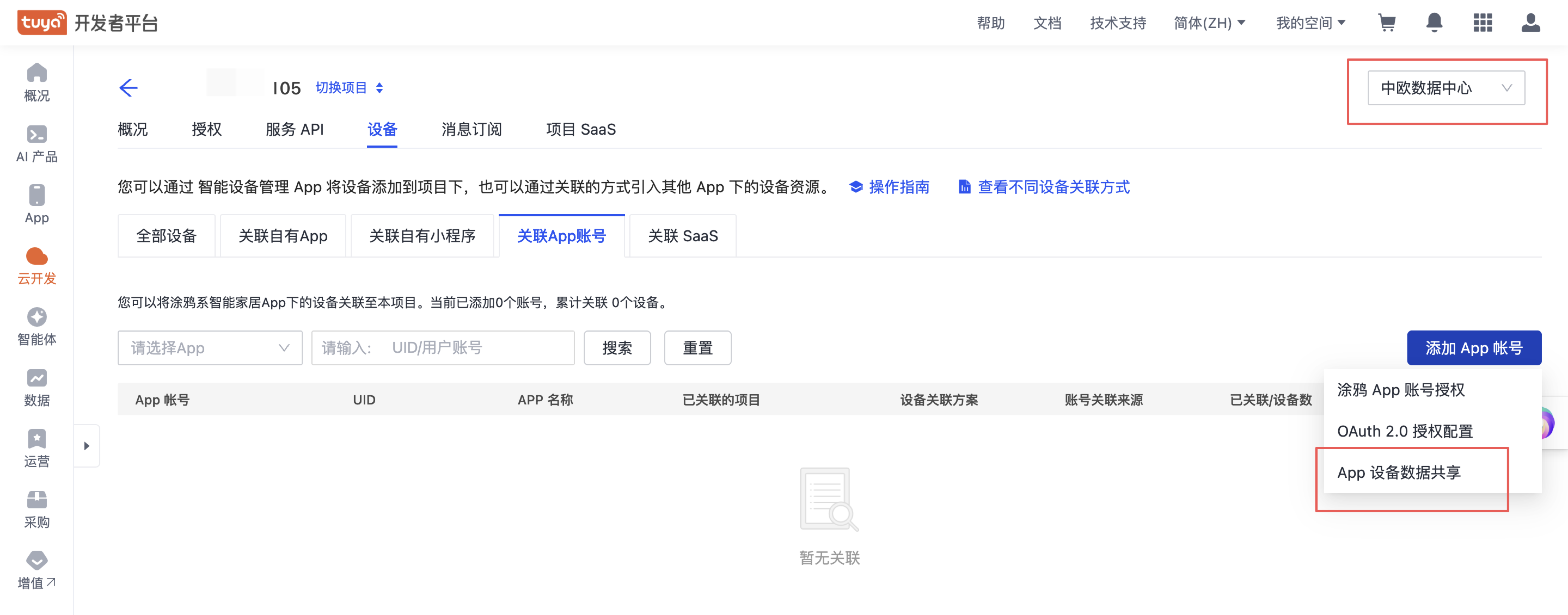 设备数据共享.png