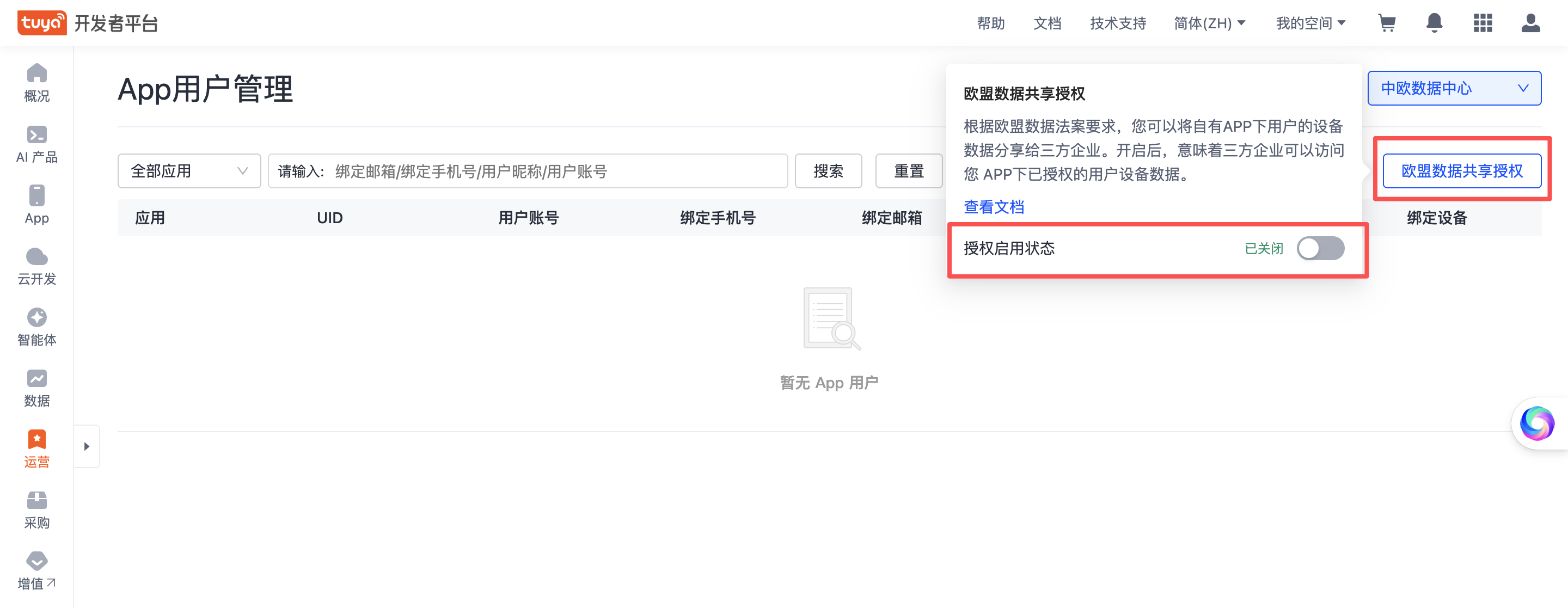 授权启用状态.png