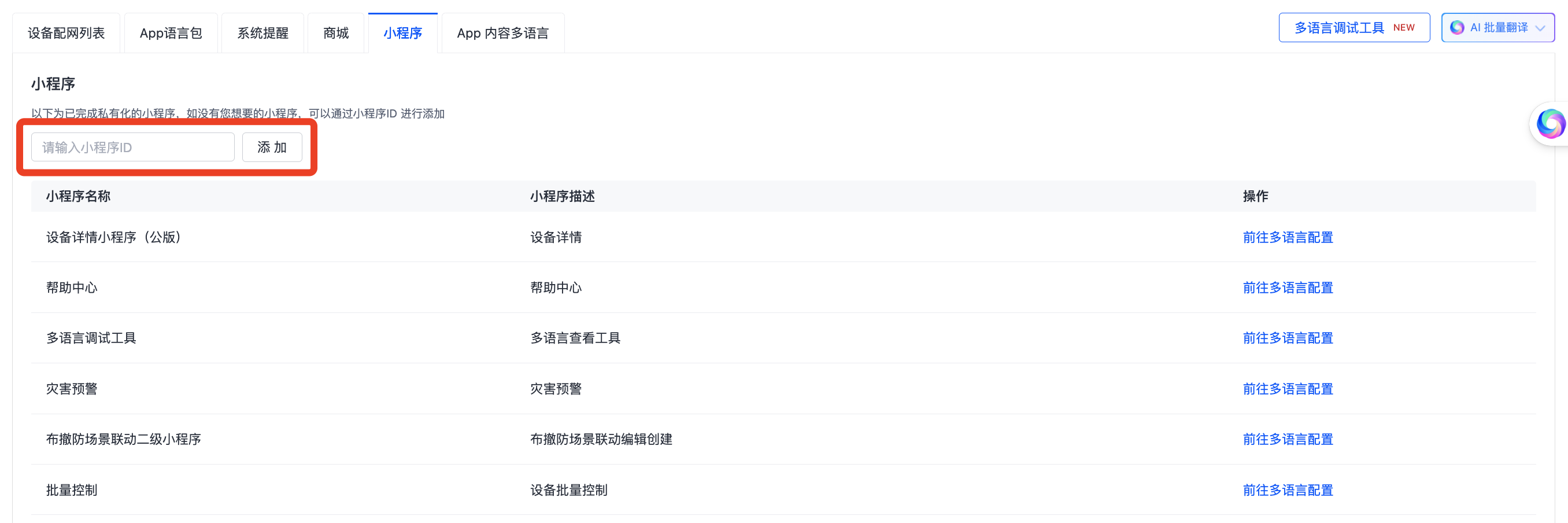 填入小程序 ID.png