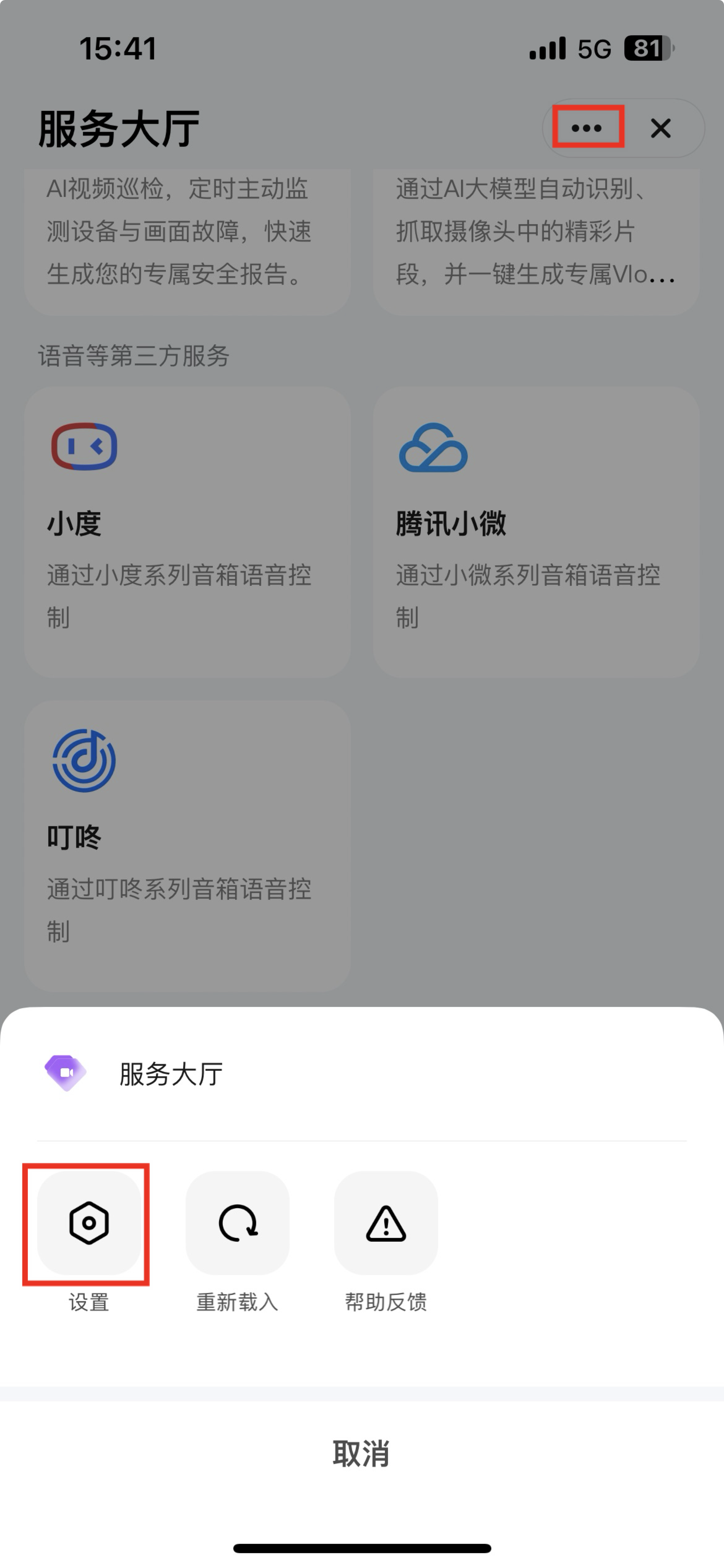 设置