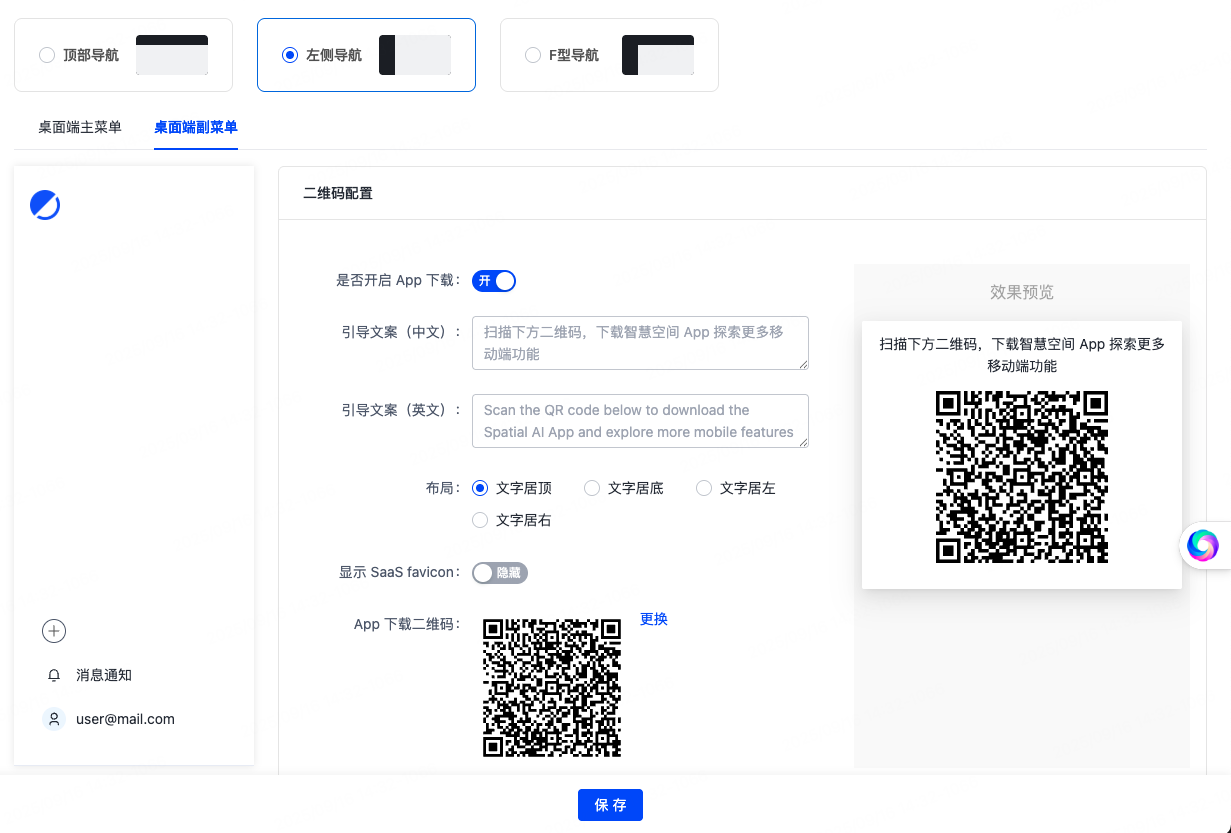 桌面端副菜单-App下载
