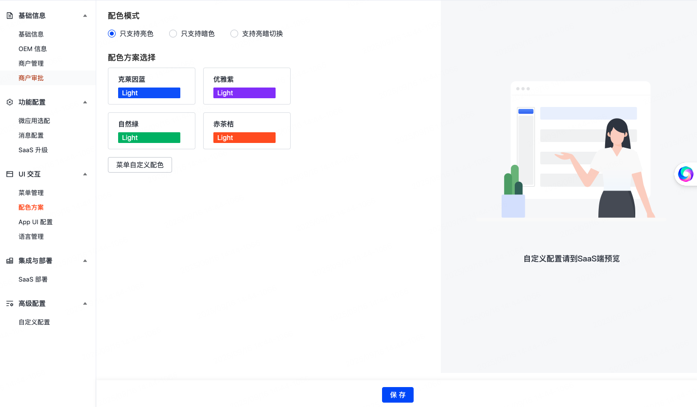 SaaS 配色方案.png