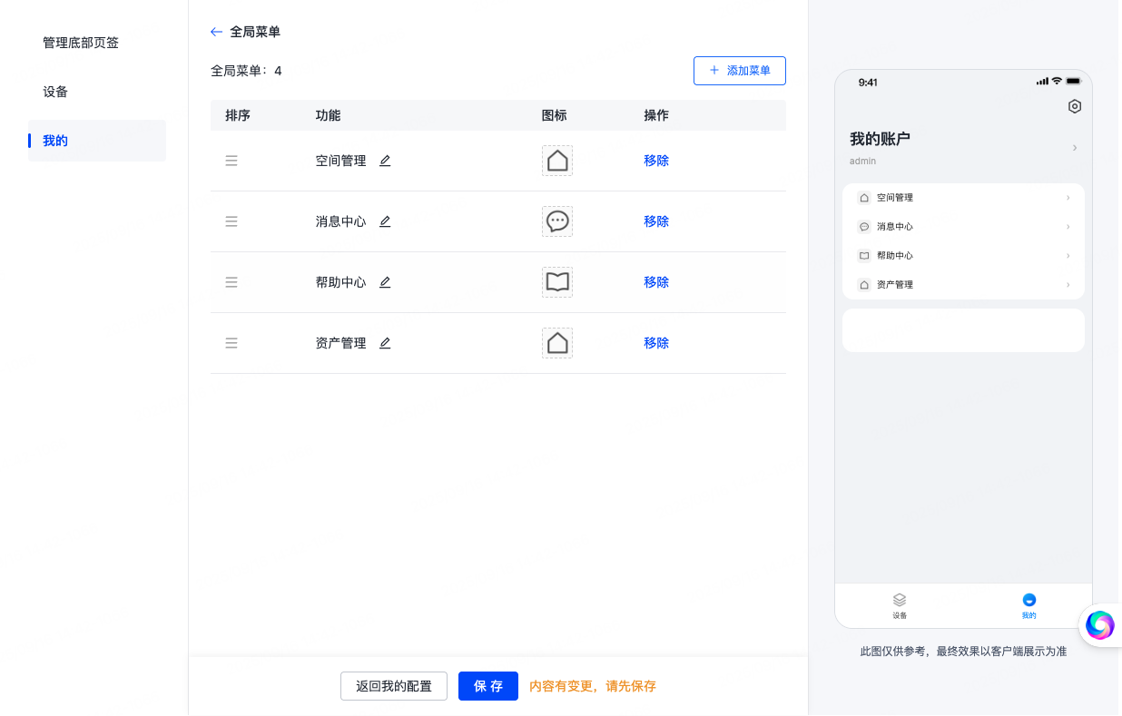 App UI - 我的菜单列表