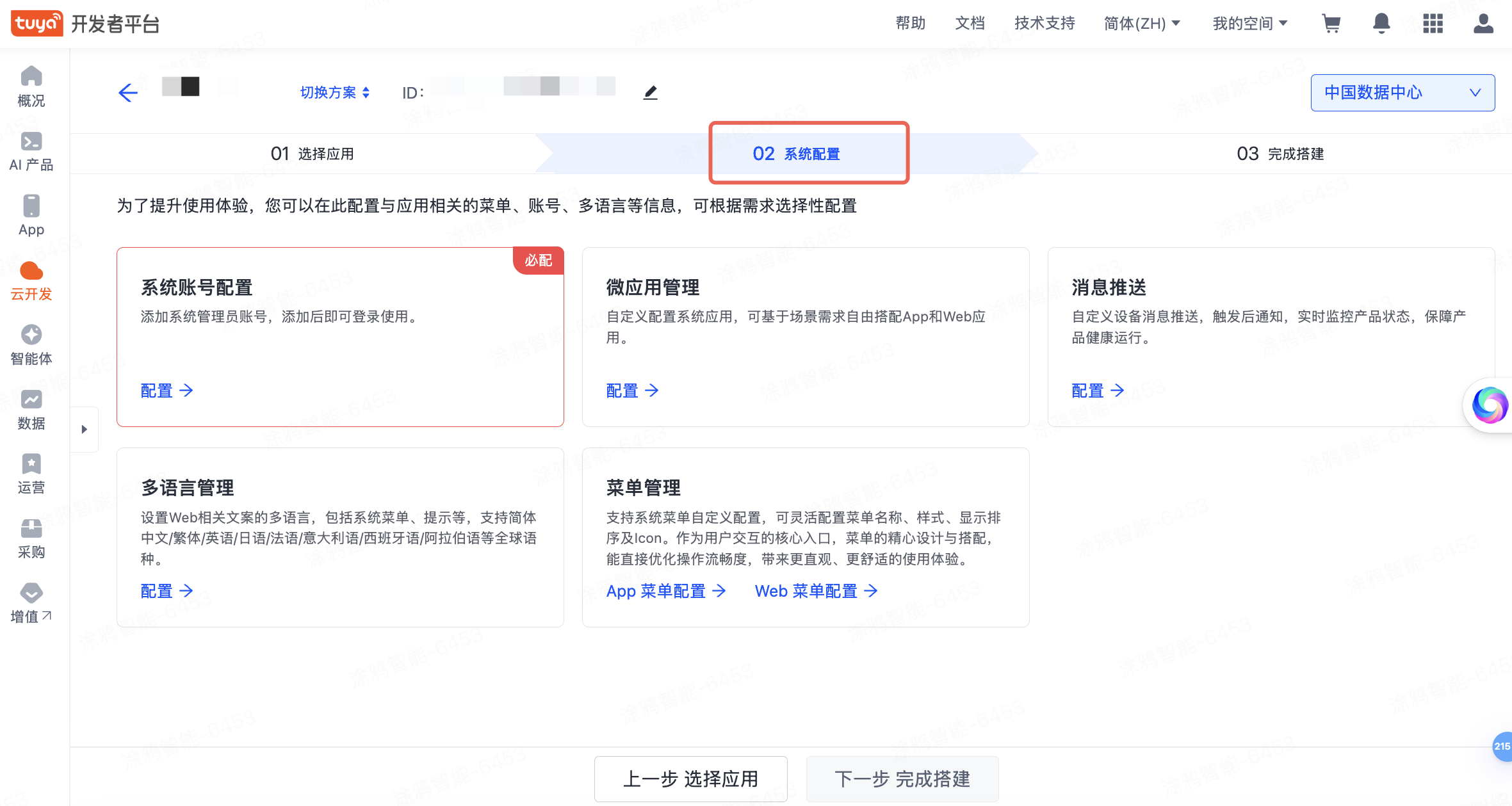 系统配置.png