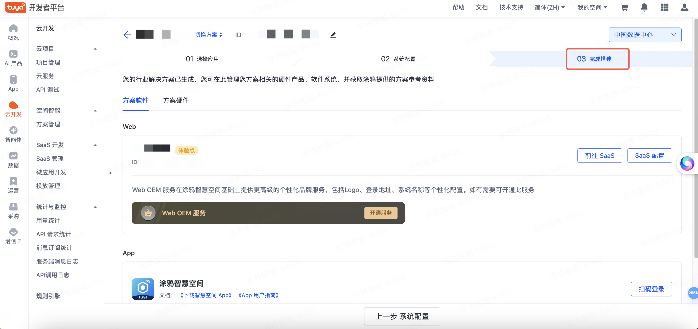 完成搭建.png