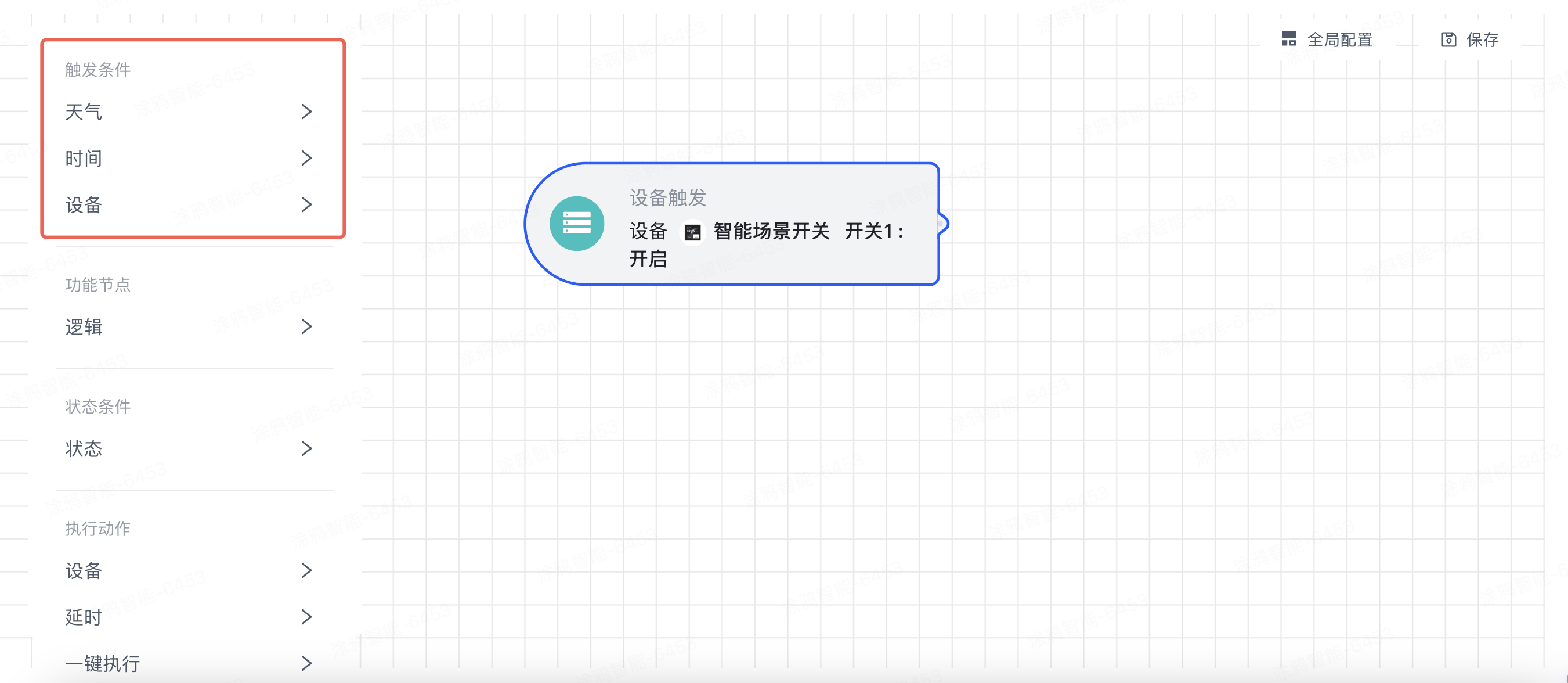 添加触发条件.png