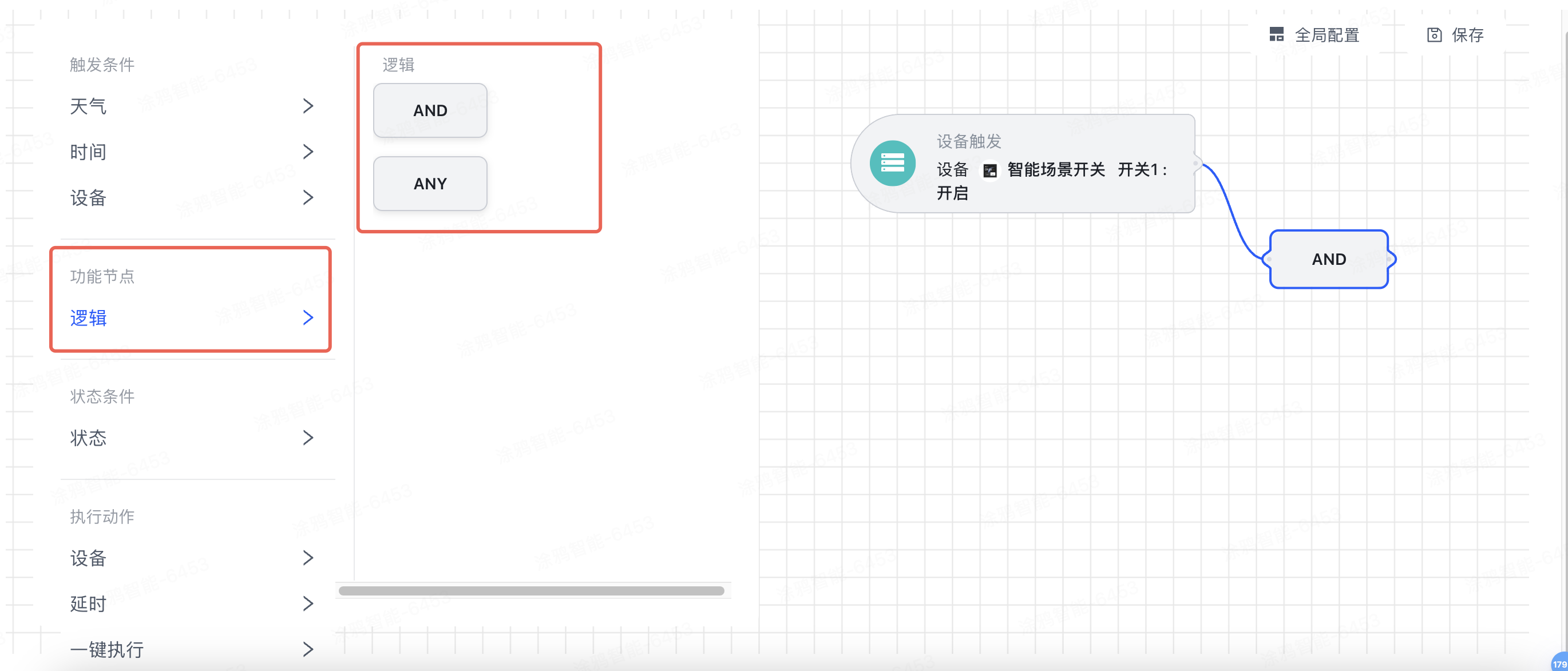 添加逻辑条件.png