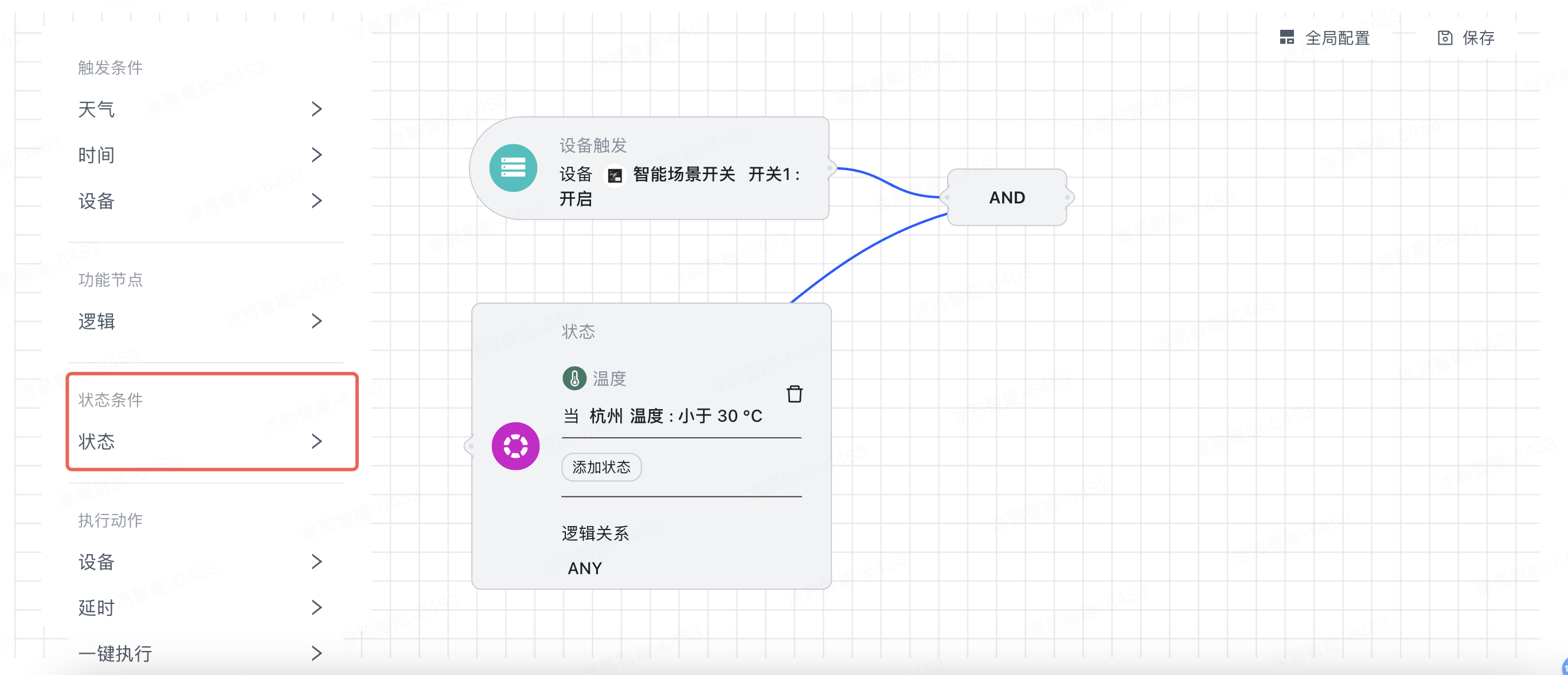 添加状态.png