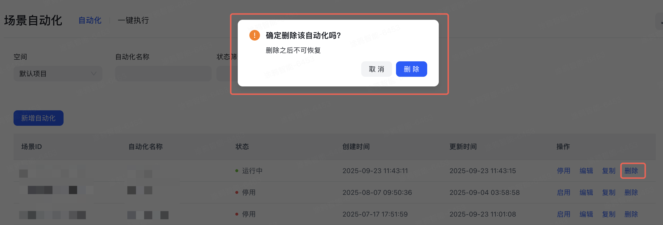 删除场景.png