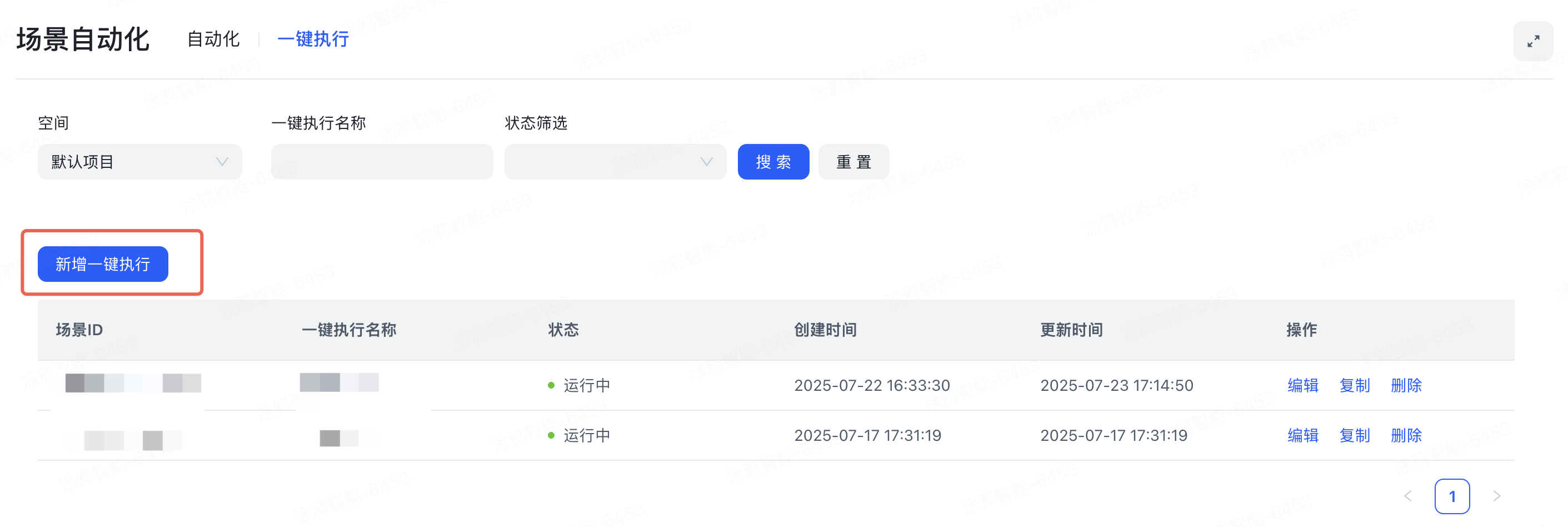新增一键执行.png