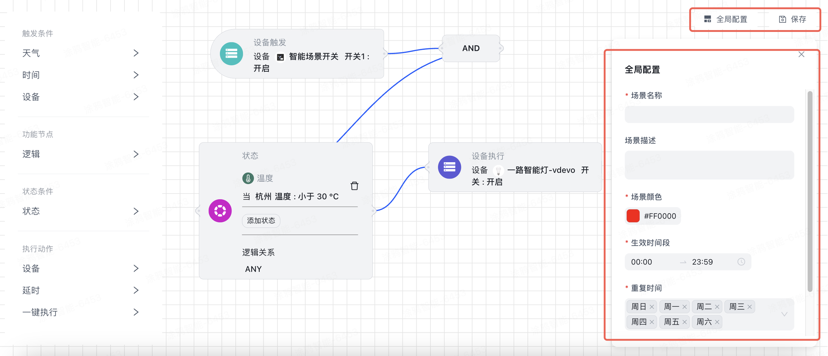 保存配置.png