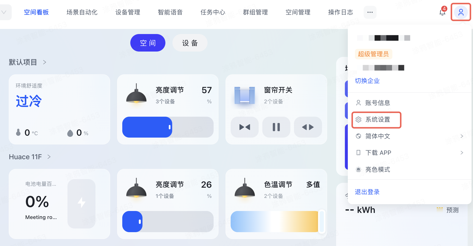 系统设置.png