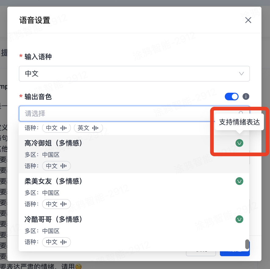 基于表情符号的多模态情绪输出方案