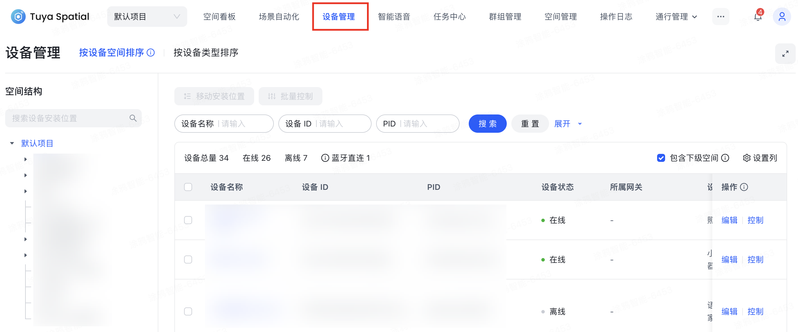 设备管理.png
