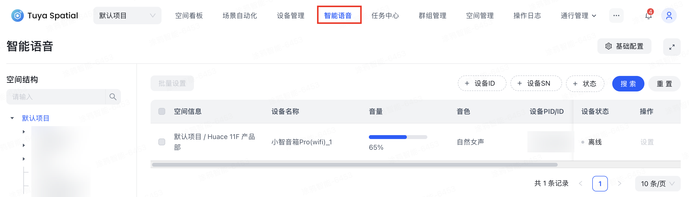 智能语音.png