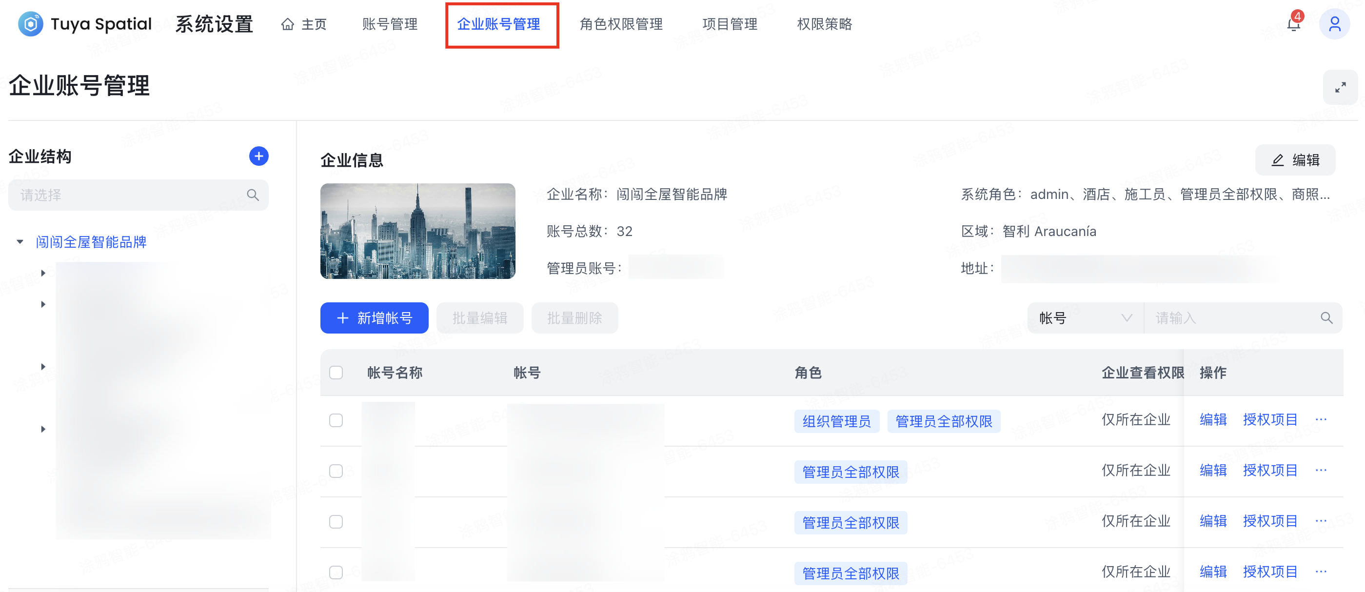企业账号管理.png